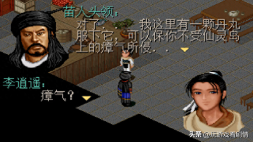 游戏仙剑一 京城攻略(仙剑1隐藏攻略图文)插图5