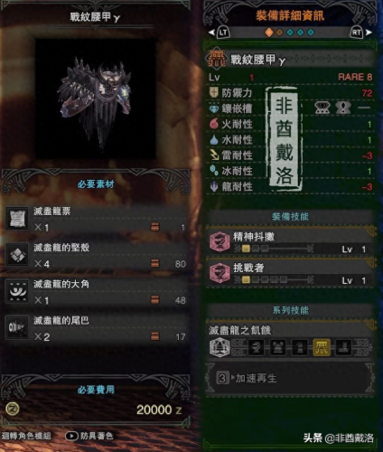 灭尽龙 装备(灭尽龙套装图鉴)插图4 灭尽龙 装备(灭尽龙套装图鉴)插图4