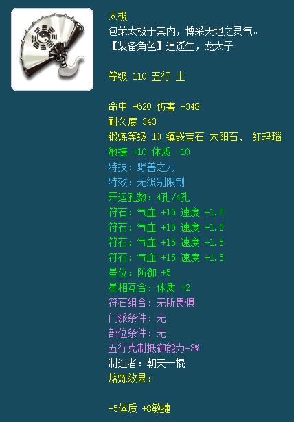 梦幻西游太极外观(太极天帝剑100级武器外观)插图