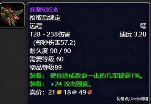 60级纳克萨玛斯武器掉落(60级纳克萨玛斯出的盾牌)插图14