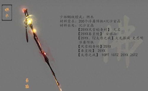 剑网三缝纫少林装备(剑网3缝纫怎么挣钱)插图18