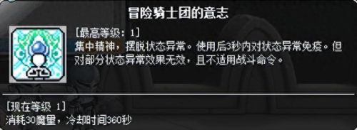 冒险岛冒险岛魂骑士4转技能(冒险岛隐士的4转技能)插图29