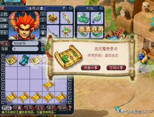 梦幻西游2藏宝图在那(梦幻西游2低级藏宝图兽决位置)插图4
