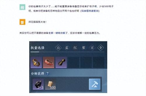 逆水寒武器拆分任务(逆水寒结算武器怎么改)插图