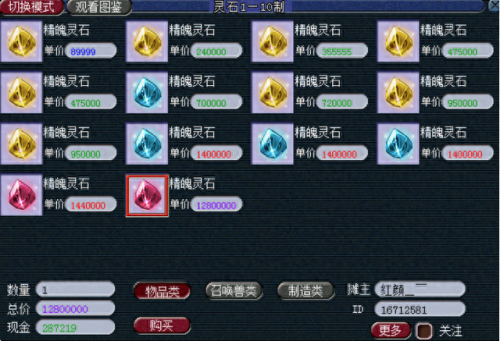 梦幻西游摆摊点(梦幻西游怎么摆摊最好)插图45