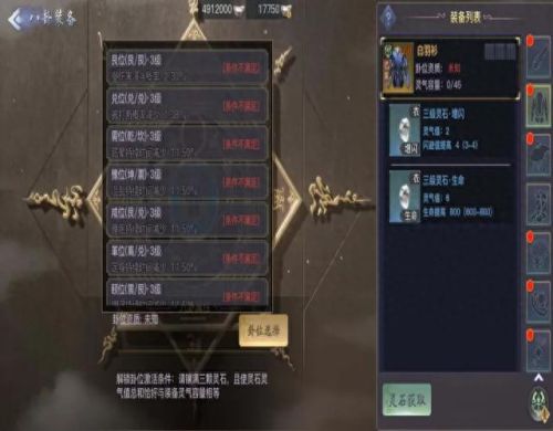 御剑情缘手游80级装备(御剑情缘手游合成攻略)插图4 御剑情缘手游80级装备(御剑情缘手游合成攻略)插图4