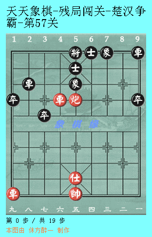 天天象棋51关攻略图解法(天天象棋第51关图解)插图7
