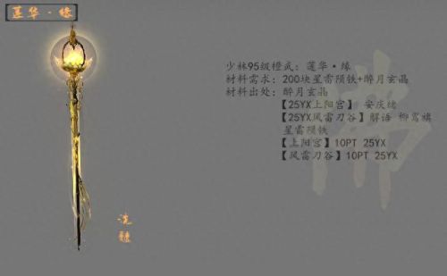 剑网三缝纫少林装备(剑网3缝纫怎么挣钱)插图22