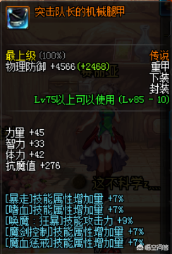 dnf剑魔新特殊装备换装(dnf剑魔buff完美换装)插图1