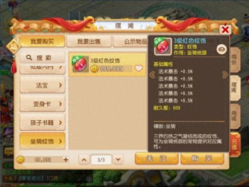 梦幻西游手游坐骑纹饰忽视法防(龙宫坐骑纹饰怎么搭配)插图14 梦幻西游手游坐骑纹饰忽视法防(龙宫坐骑纹饰怎么搭配)插图14