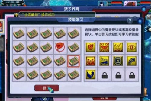 梦幻西游宝宝打技能书(梦幻宝宝技能顺序图)插图