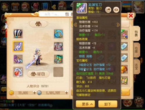 梦西手游化生69装备(梦幻西游手游化生寺69装备如何穿)