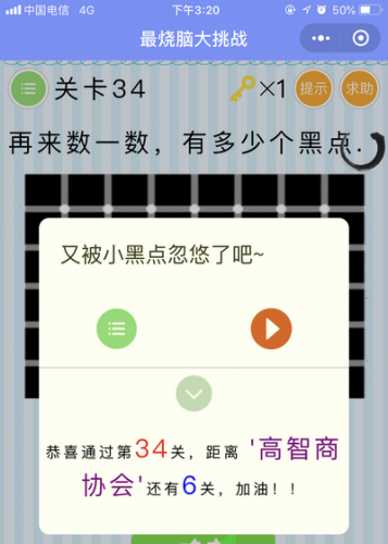烧脑游戏35攻略(烧脑游戏3攻略35)插图33
