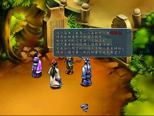 三国群侠传装备不能装(三国群侠传物品在哪)插图3