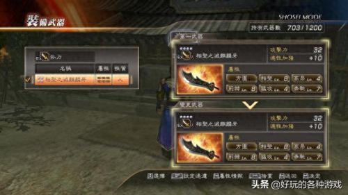 三国无双7 5级武器怎么刷(三国无双7独特武器几星)插图2