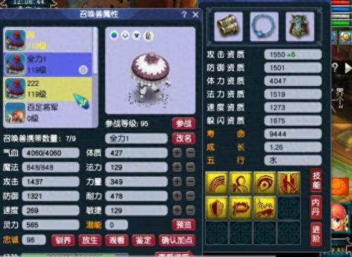 梦幻西游杀天罡地煞(杀天罡地煞需要什么配置)插图12