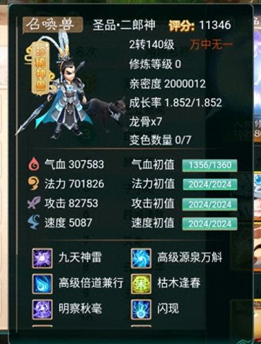 大话西游宝宝砸技能(大话步步生莲技能有用吗)插图3