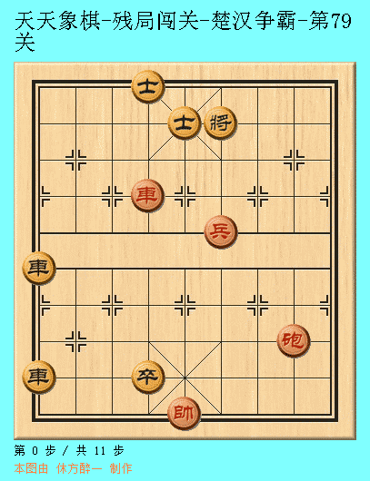 天天象棋51关攻略图解法(天天象棋第51关图解)插图34