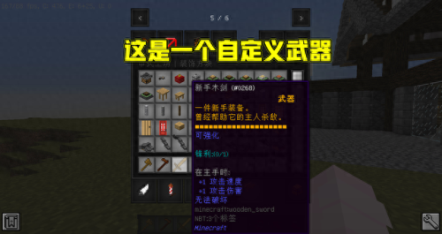 我的世界npc武器调伤害(我的世界npc魔杖怎么设置攻击)插图