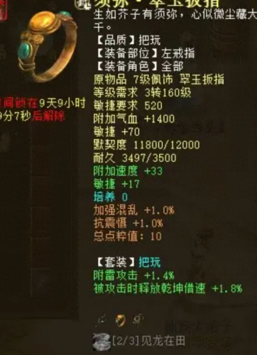 大话2变态忽视混武器(大话2高端装备)插图4