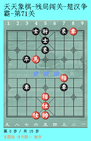天天象棋51关攻略图解法(天天象棋第51关图解)插图23