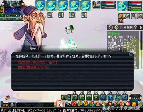 梦幻西游石猴授徒线索npc(梦幻西游石猴授徒箱子在哪)插图4