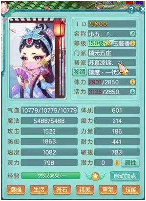 神武3五庄 技能灵力(神武3天宫和五庄)插图