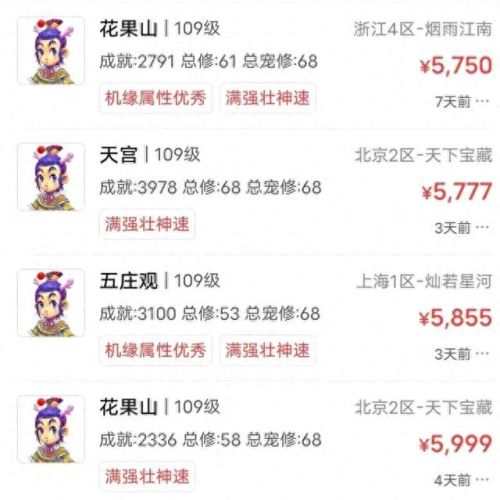 梦幻西游转种族109多少钱(梦幻西游109转历史门派要多少钱)插图