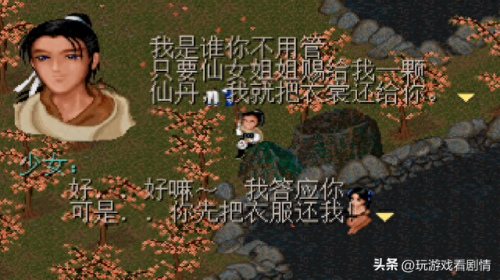 游戏仙剑一 京城攻略(仙剑1隐藏攻略图文)插图6