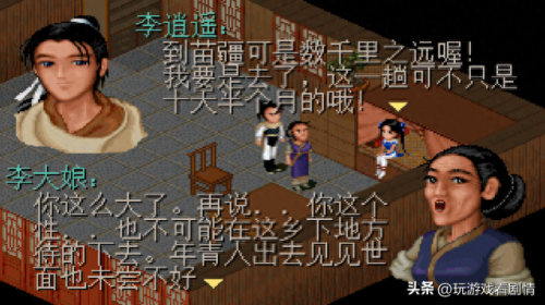 游戏仙剑一 京城攻略(仙剑1隐藏攻略图文)插图17