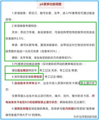 天命装备属性怎么升级(天命神话如何自动回收装备)插图3