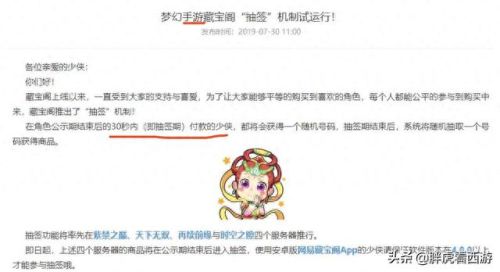 梦幻西游手游藏宝阁有几次公示期(梦幻西游手游藏宝阁3天考察期)插图