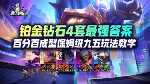 王者荣耀铂金上钻石攻略(铂金和钻石段位区别)插图 王者荣耀铂金上钻石攻略(铂金和钻石段位区别)插图