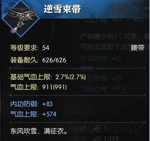 逆水寒装备词条怎么获得(逆水寒高级装备怎么获取)插图2