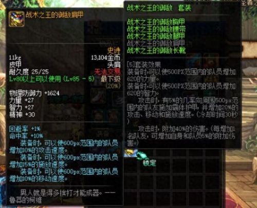 瞎子最好的85史诗装备(瞎子100史诗装备搭配)插图3 瞎子最好的85史诗装备(瞎子100史诗装备搭配)插图3