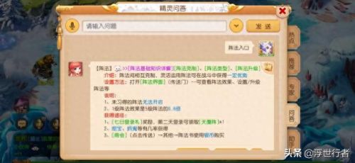 梦幻西游手游阵法一号位(手游梦幻西游阵法在哪)插图