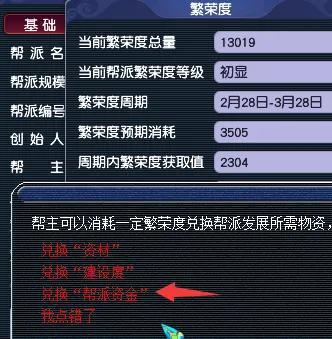 梦幻西游帮派如何购买(梦幻西游买帮派怎么买)插图2
