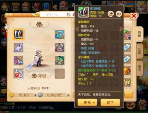 梦西手游化生69装备(梦幻西游手游化生寺69装备如何穿)插图