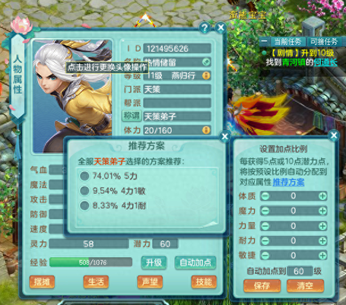 神武天策飞升新技能加点(神武天策孩子如何加点)插图1