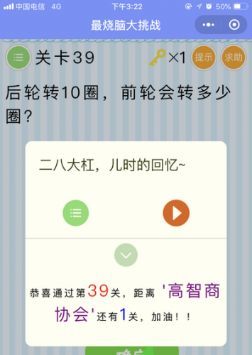 烧脑游戏35攻略(烧脑游戏3攻略35)插图38