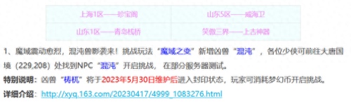 梦幻西游更新公告4月30(梦幻西游本周更新公告)插图3 梦幻西游更新公告4月30(梦幻西游本周更新公告)插图3