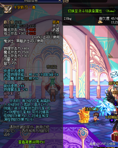 2016鬼剑士武器排名(目前鬼剑士最强的武器)插图