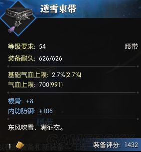 逆水寒装备词条怎么获得(逆水寒高级装备怎么获取)插图1