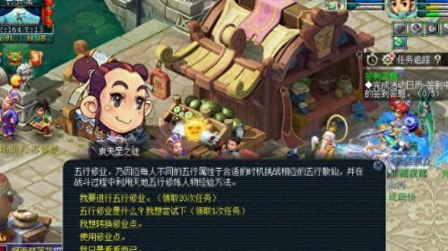 梦幻西游五行修业点(五行修业值得做吗)插图3