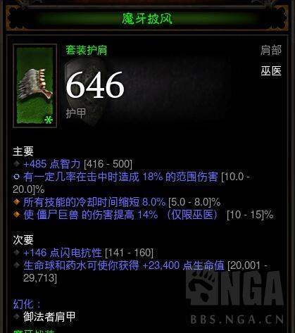 ns暗黑3咸鱼装备(ns暗黑3 什么装备最好)插图7