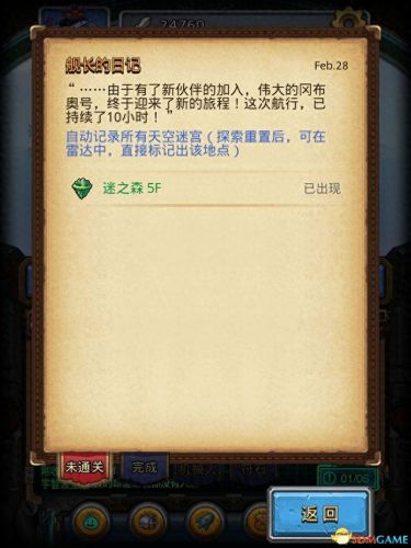 不可思议的迷宫钻石攻略(不可思议迷宫攻略隐藏教学)插图24