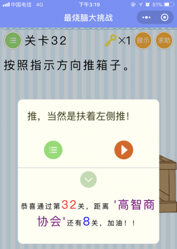 烧脑游戏35攻略(烧脑游戏3攻略35)插图31
