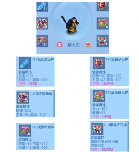 神武110辅助装备(神武辅助需要什么装备)