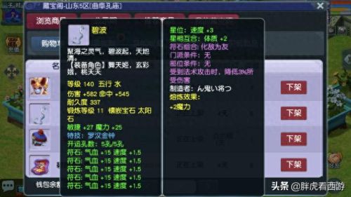 梦幻西游手游藏宝阁有几次公示期(梦幻西游手游藏宝阁3天考察期)插图4
