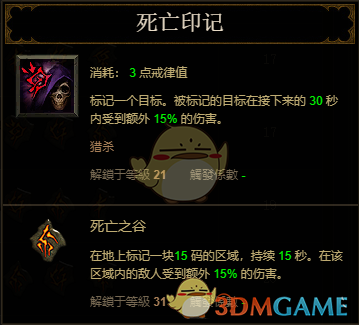 暗黑3技能冷却时间 勾玉层数(暗黑3萃取的技能怎么用)插图15